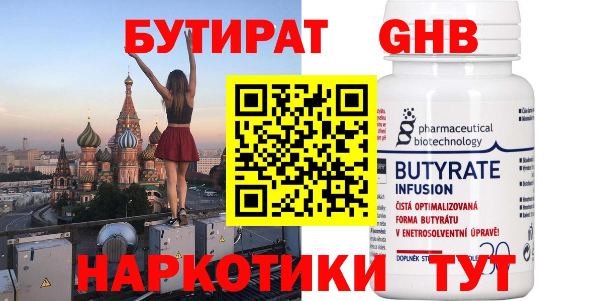 БУТИРАТ  Вход с VPN  Камышлов  Бутират Butirat 