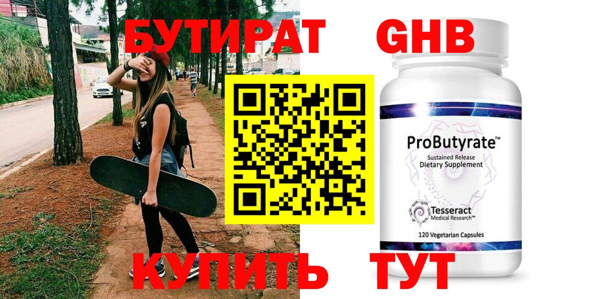 БУТИРАТ бутандиол Камышлов