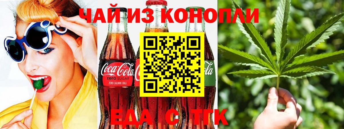Еда ТГК конопля Камышлов