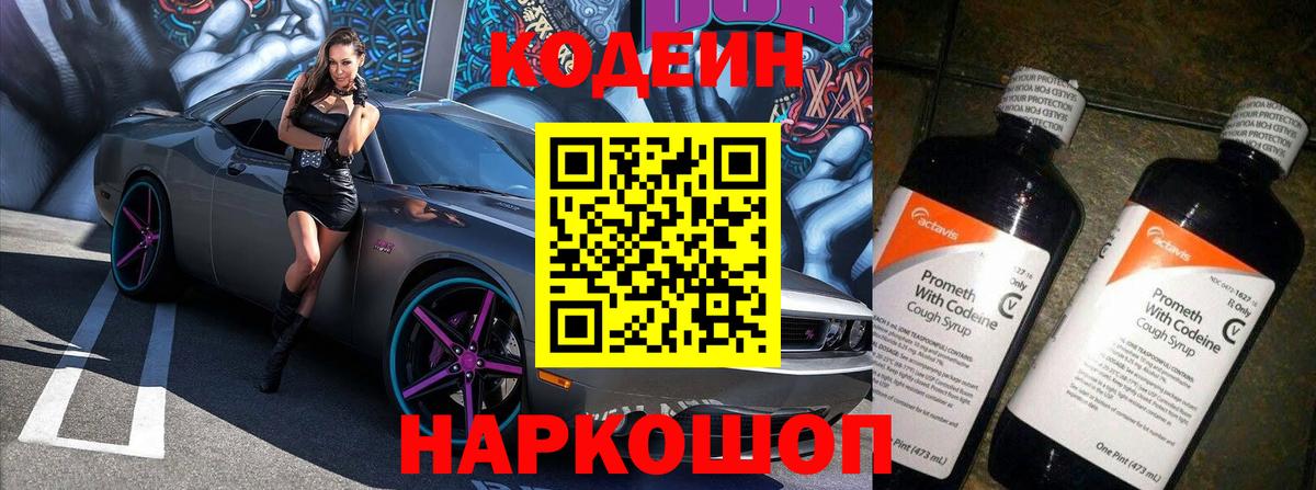 Codein напиток Lean (лин)  Кодеиновый сироп Lean напиток Lean (лин)  Вход с VPN  Камышлов 