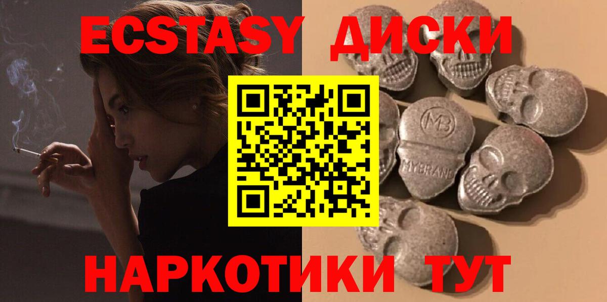 Экстази  Вход с VPN  MEGA маркетплейс  Ecstasy диски  Камышлов 
