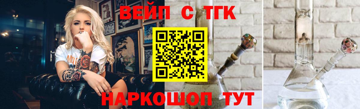 Камышлов  ТГК Wax  Вход с VPN  Дистиллят ТГК вейп 