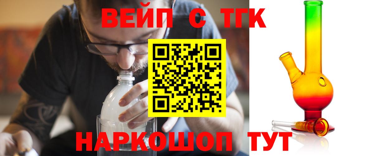 ТГК вейп с тгк Камышлов